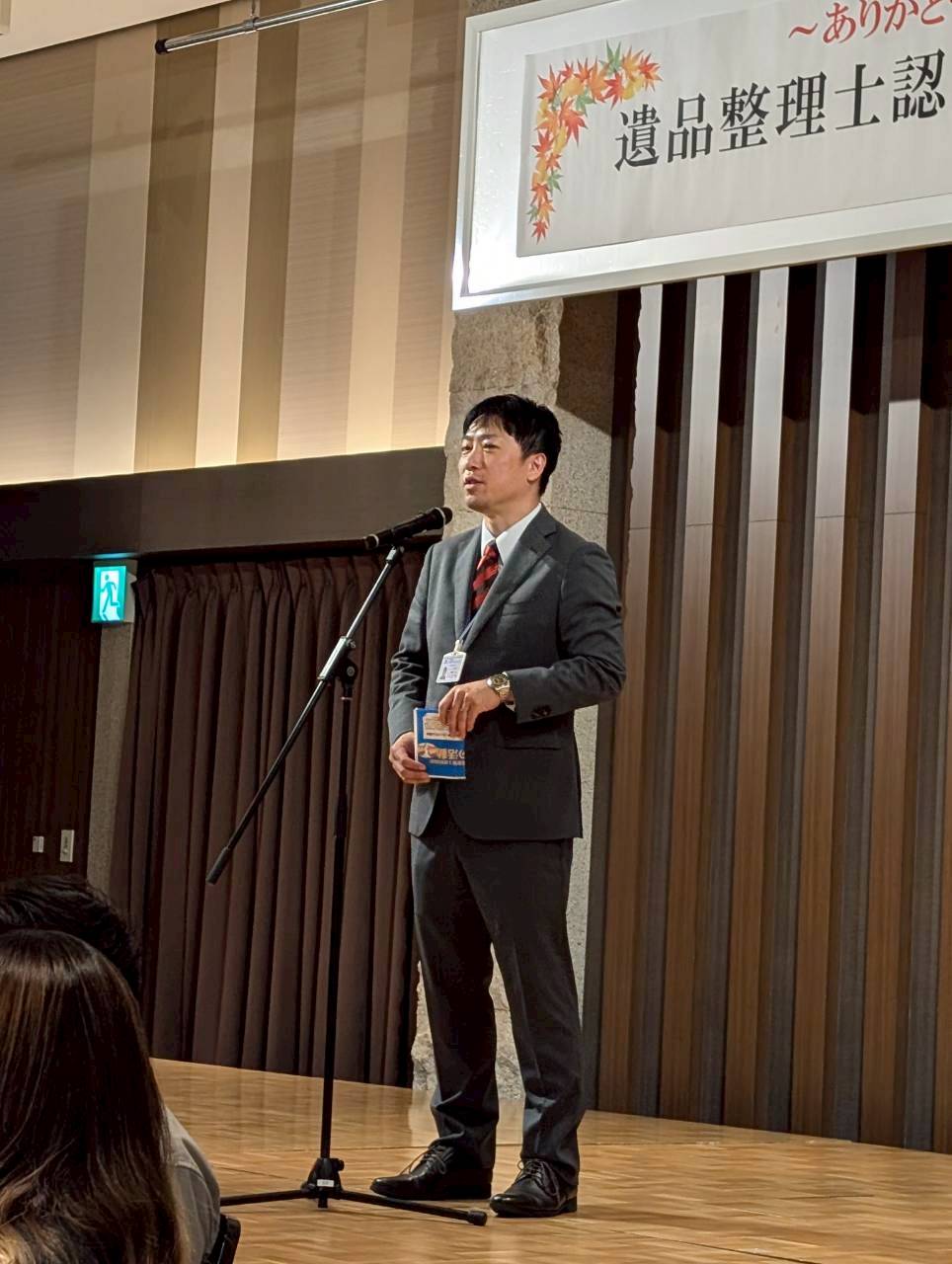 遺品整理士認定協会主催　秋の大交流会