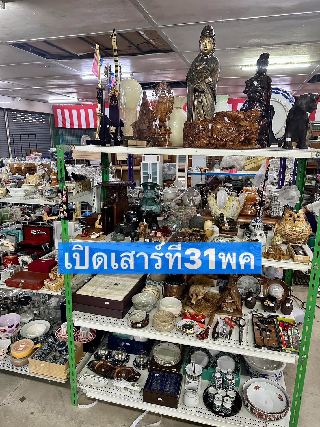 タイ・リサイクル店