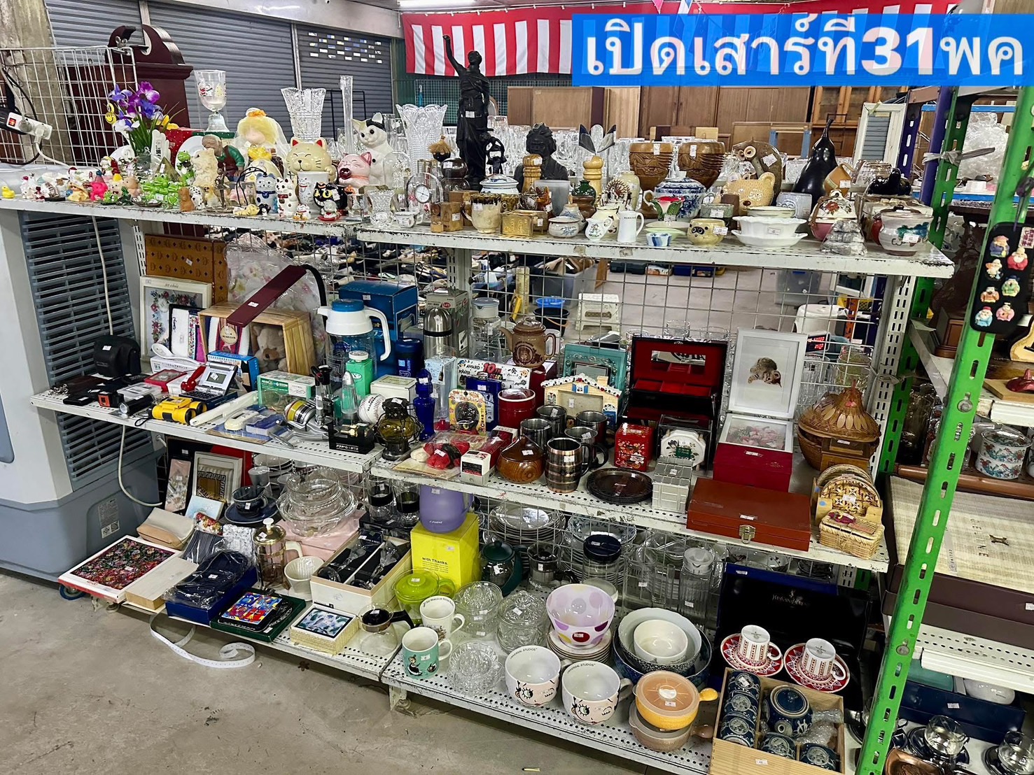 タイ・リサイクル店