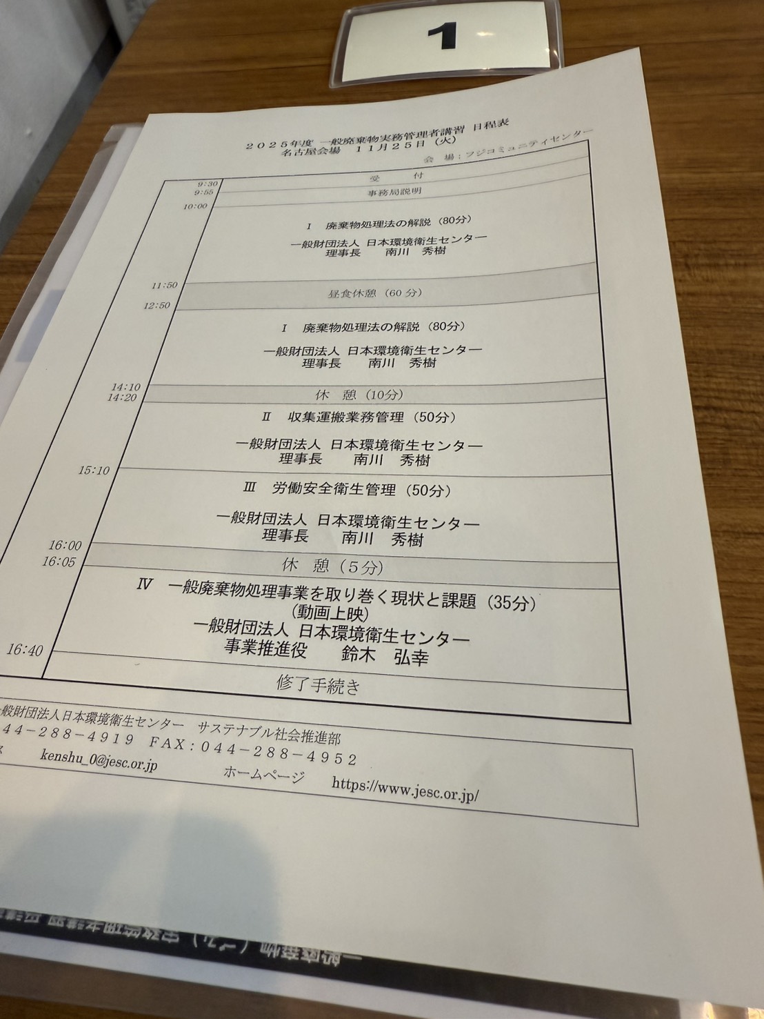 一般廃棄物のお勉強