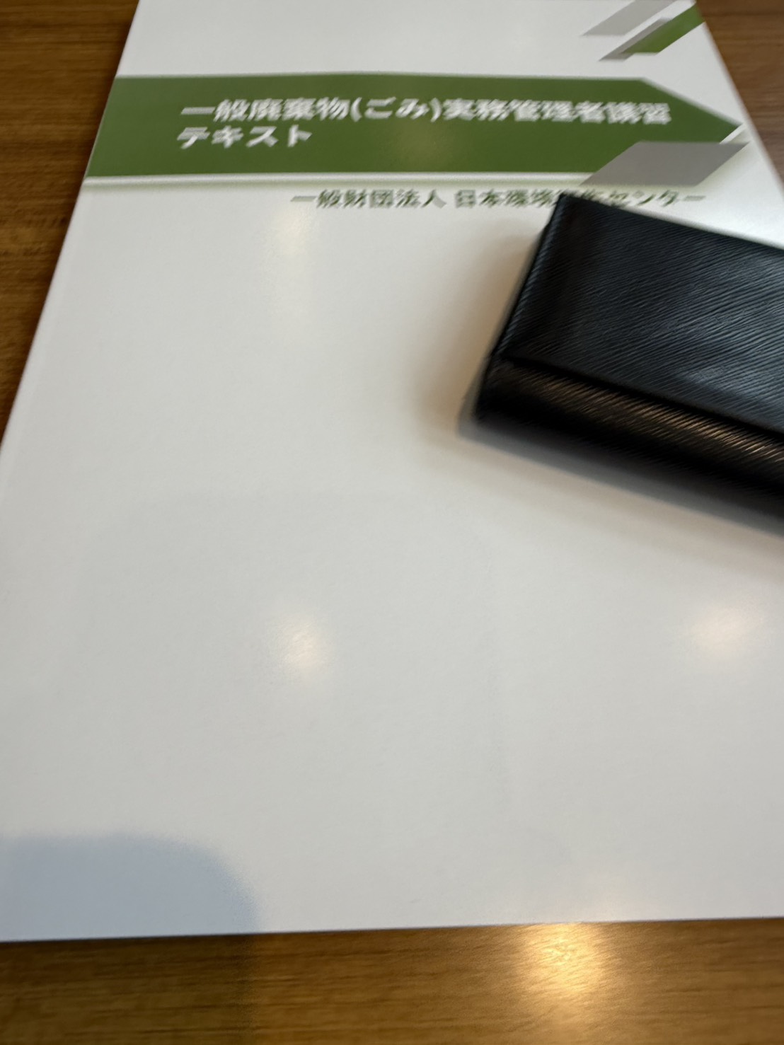 一般廃棄物のお勉強