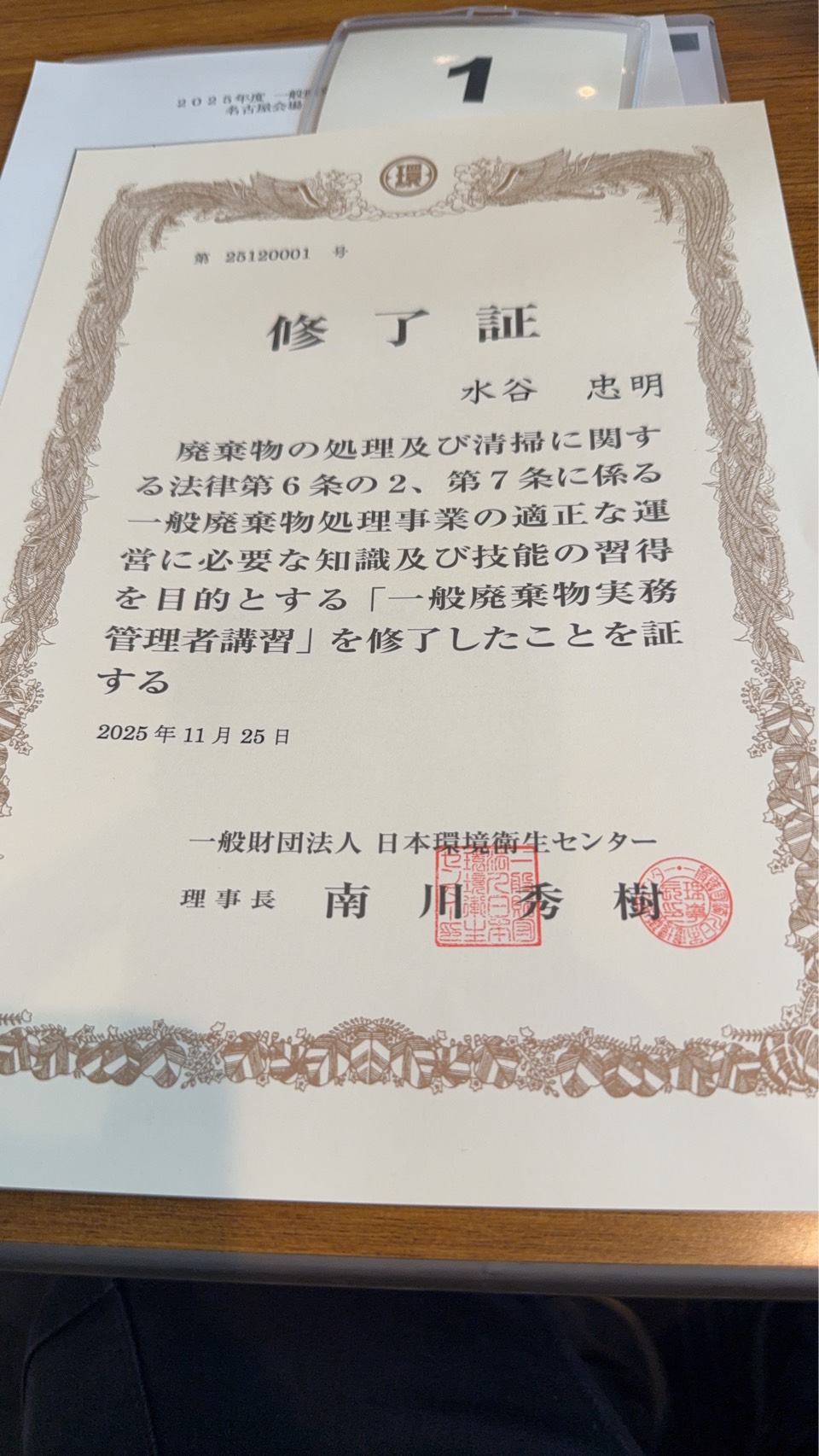 一般廃棄物のお勉強