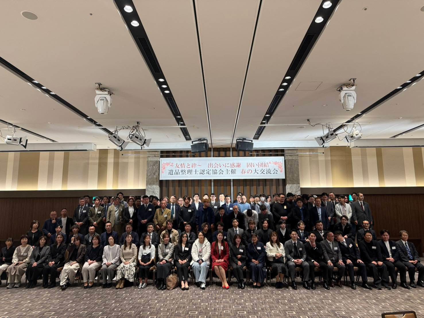 遺品整理士認定協会　春の交流会