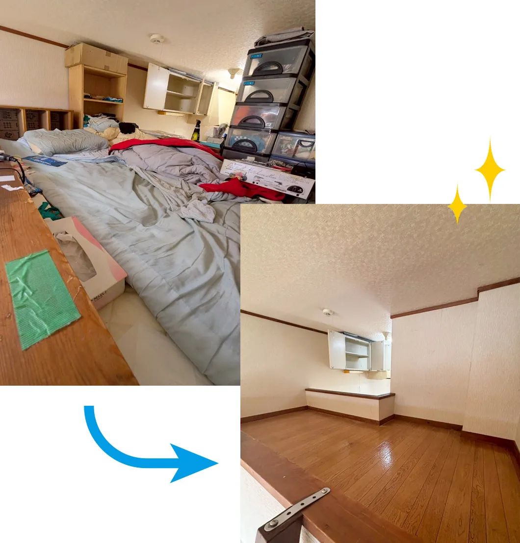 家財整理