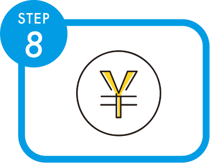 STEP7 お引き渡し（ご精算）