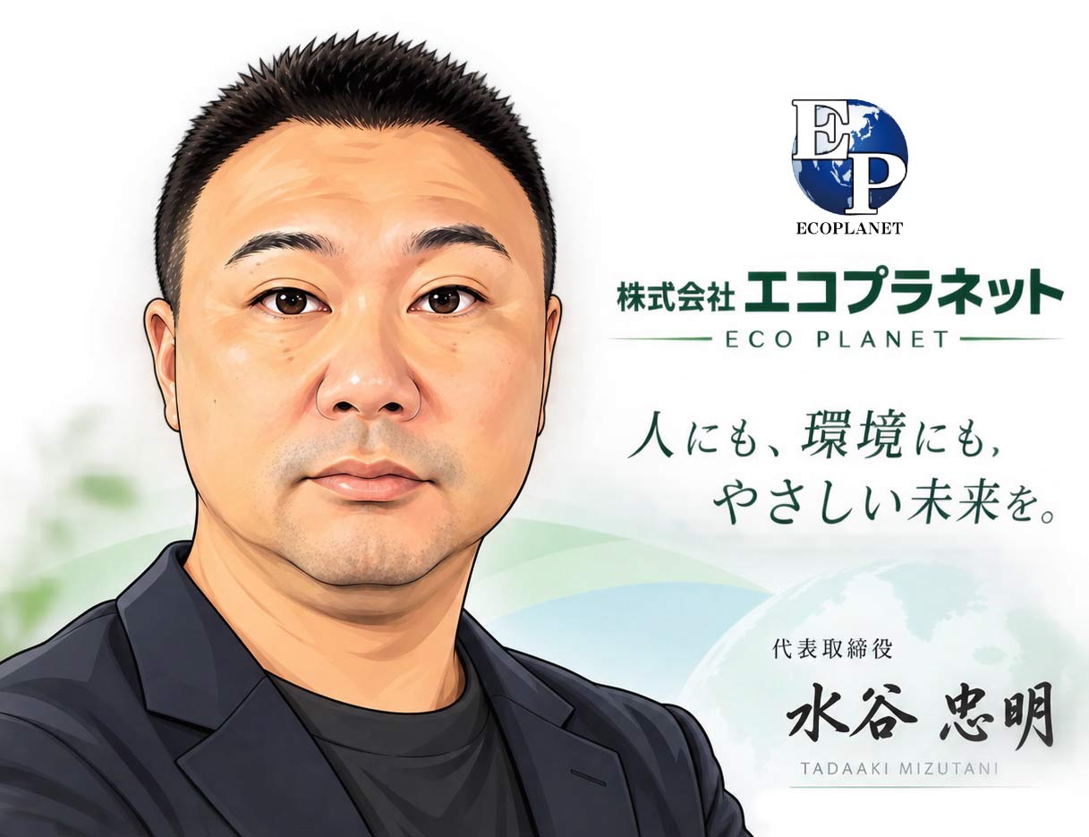 代表取締役　水谷忠明
