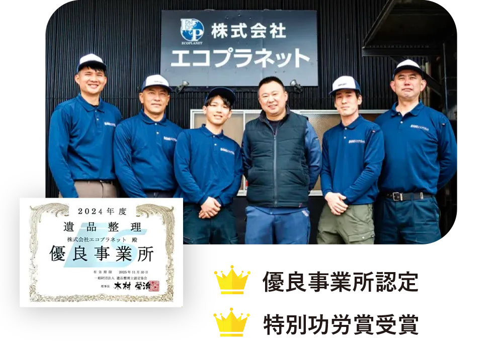優良事業者認定