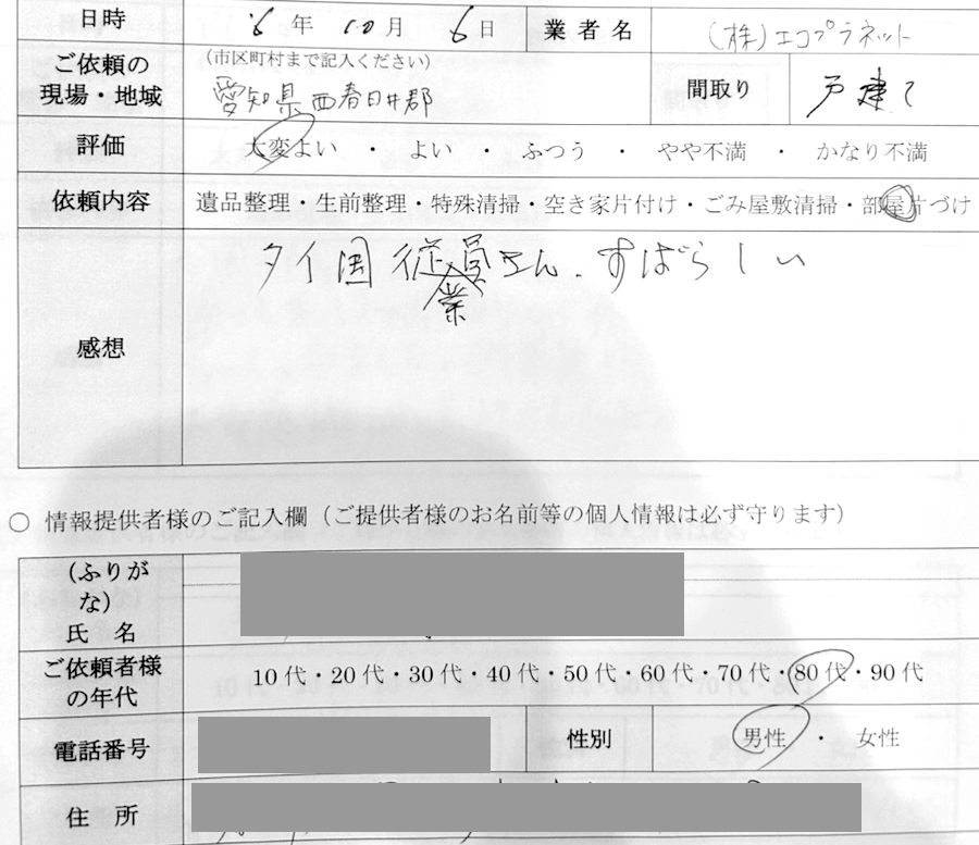 お客様の声 / 部屋片付け：愛知県